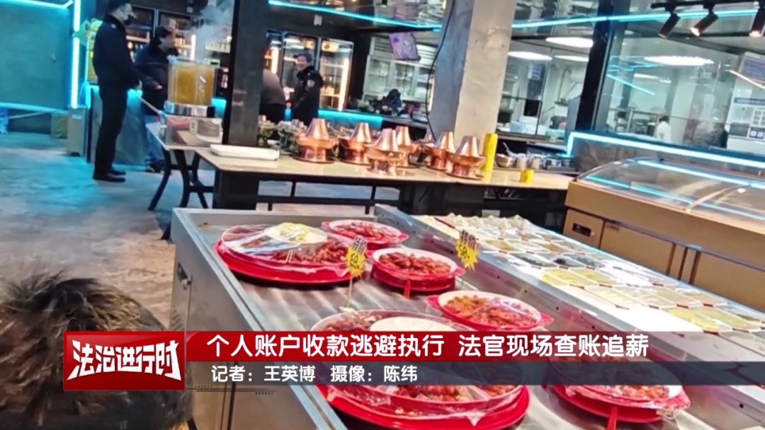 烧烤店老板用私户收公款,拖欠多名员工工资!北京执行法官:办! 烧烤店老板用私户收公款,拖欠多名员工工资!北京执行法官:办!