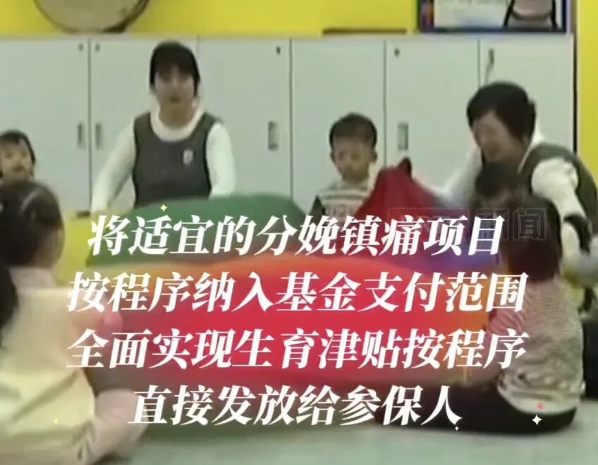 生娃基本“不花钱”,目标如何实现? 生娃基本“不花钱”,目标如何实现?