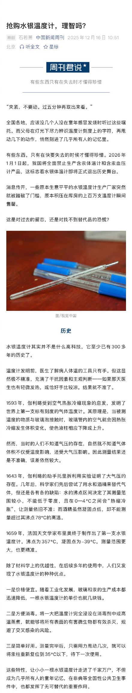 抢购水银温度计理智吗 抢购水银温度计理智吗