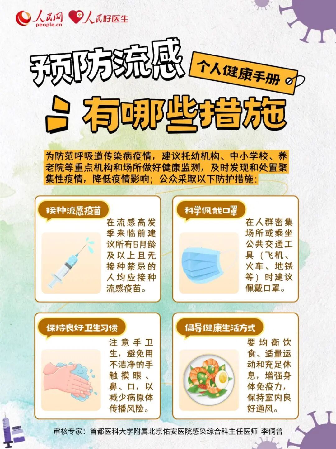 流感不可怕 这份“知—防—治”手册帮你科学应对 流感不可怕 这份“知—防—治”手册帮你科学应对