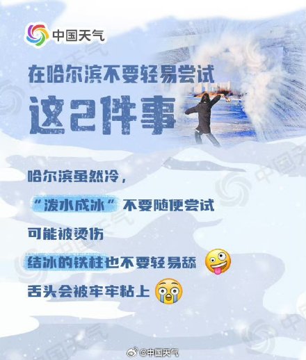 哈尔滨究竟能冷到什么程度?这些事千万不要轻易尝试! 哈尔滨究竟能冷到什么程度?这些事千万不要轻易尝试!