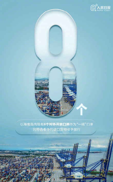海南自贸港封关运作有啥红利?科普帖来了 海南自贸港封关运作有啥红利?科普帖来了