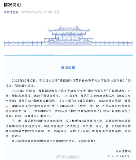 南博回应有藏品现身拍卖市场 南博回应有藏品现身拍卖市场