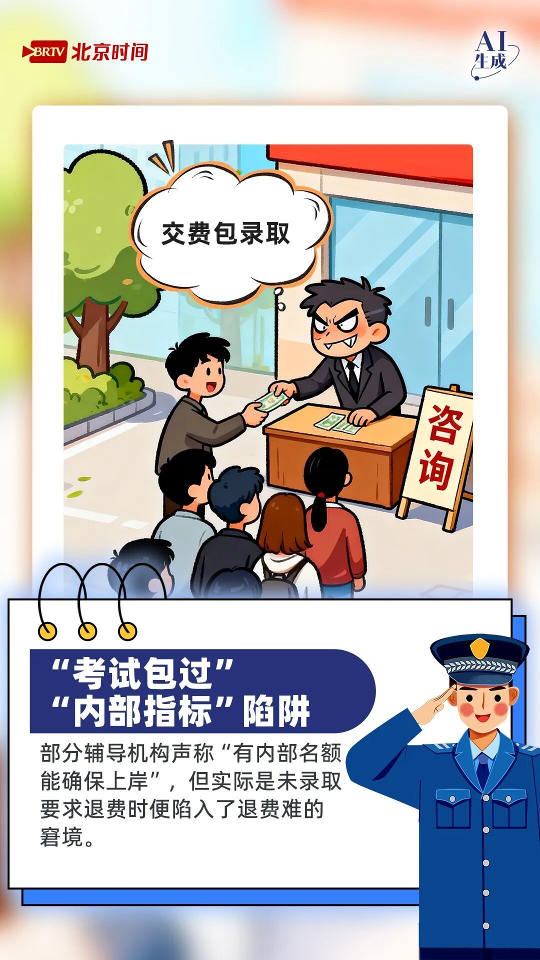 “研”途无诈 上岸有道，带你识破考研季的花式骗局