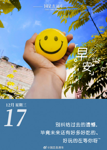 别纠结过去的遗憾，毕竟未来还有好多好吃的、好玩的在等你呀～