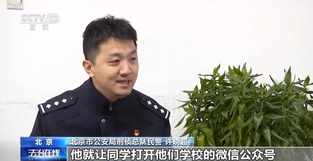 多名学生被骗！北京警方紧急提醒在校师生——