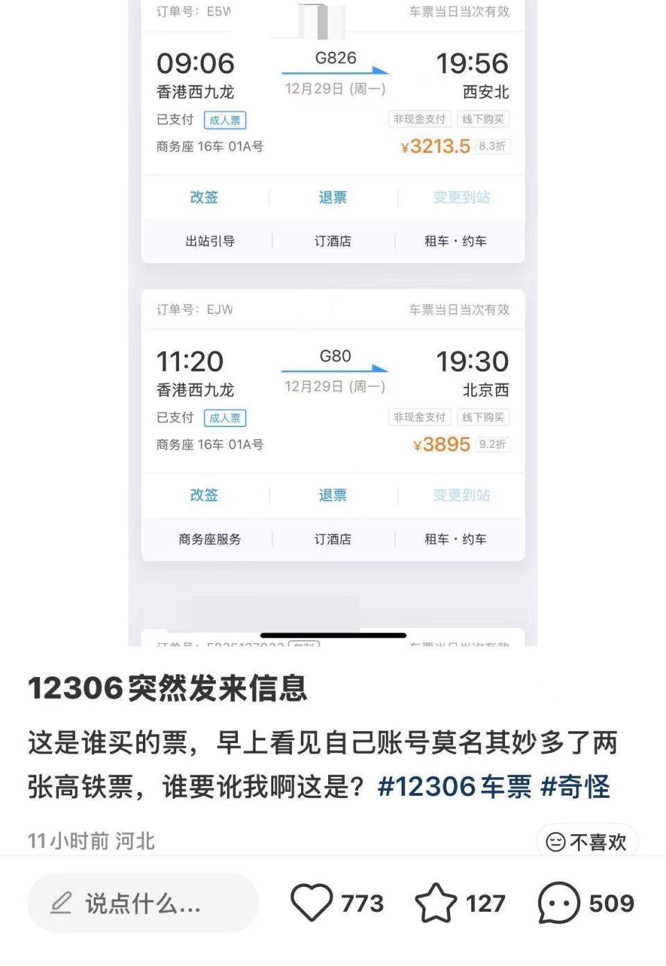 女子莫名“被买”两张高铁票，都是售价3000余元的商务座，12306回应