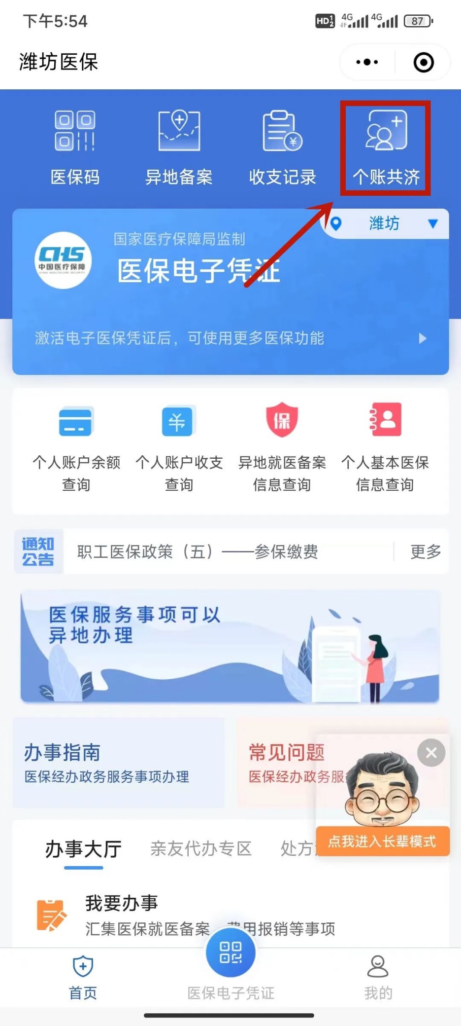 抓紧时间！职工医保个人账户为家人缴纳医保操作指南