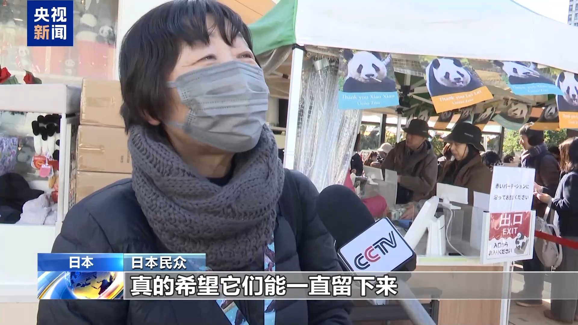 旅日大熊猫即将回国 日本民众排队送别