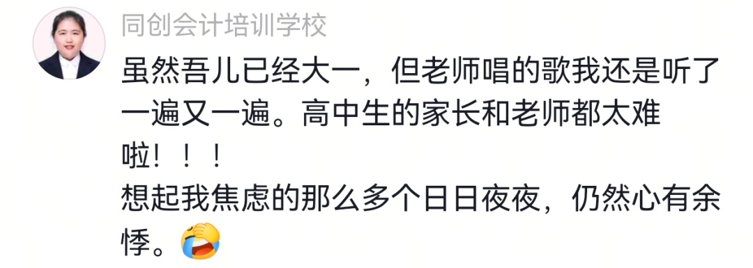 浙江一高中老师唱歌跑调，近万人疯狂点赞！网友直呼：笑着笑着就哭了！