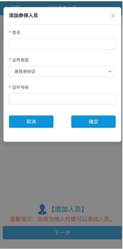 抓紧时间！职工医保个人账户为家人缴纳医保操作指南