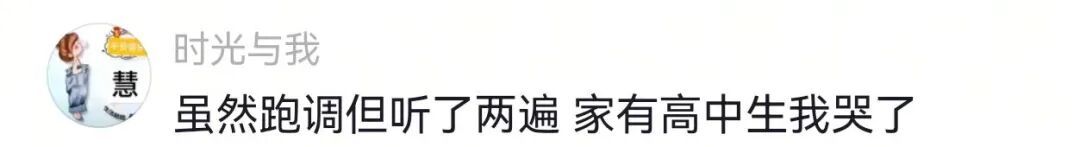 浙江一高中老师唱歌跑调，近万人疯狂点赞！网友直呼：笑着笑着就哭了！