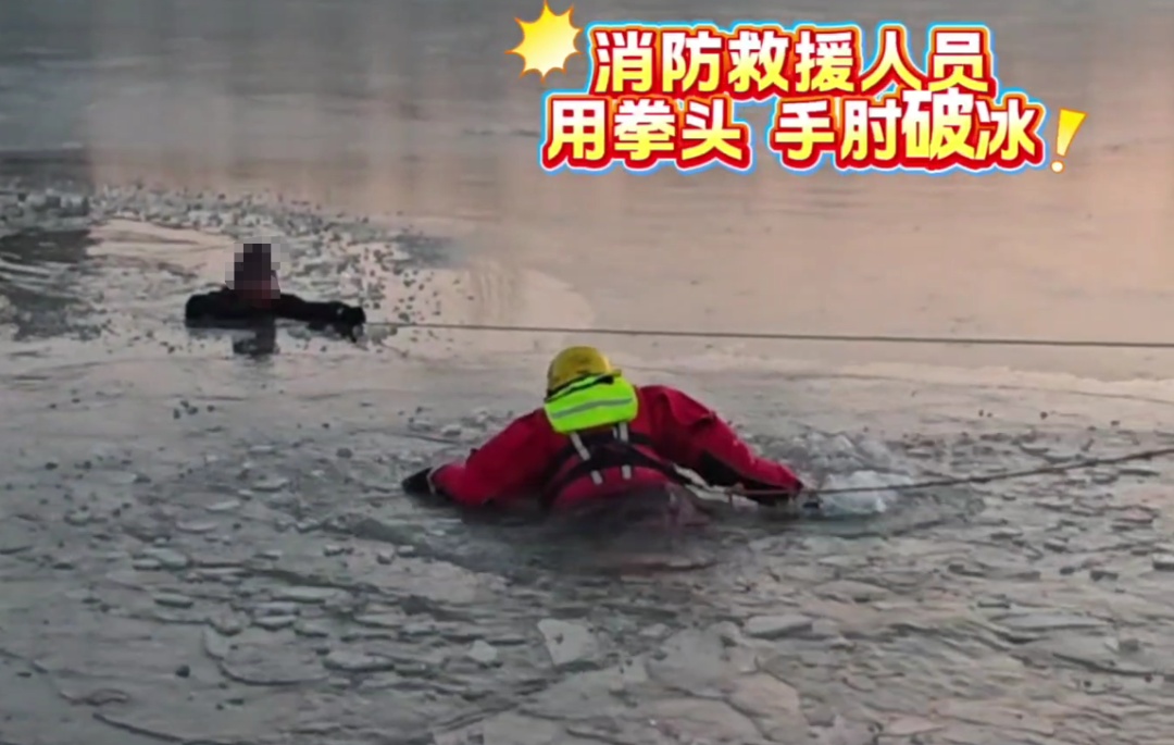 银川冰冷刺骨湖水中，他以拳砸冰救人！
