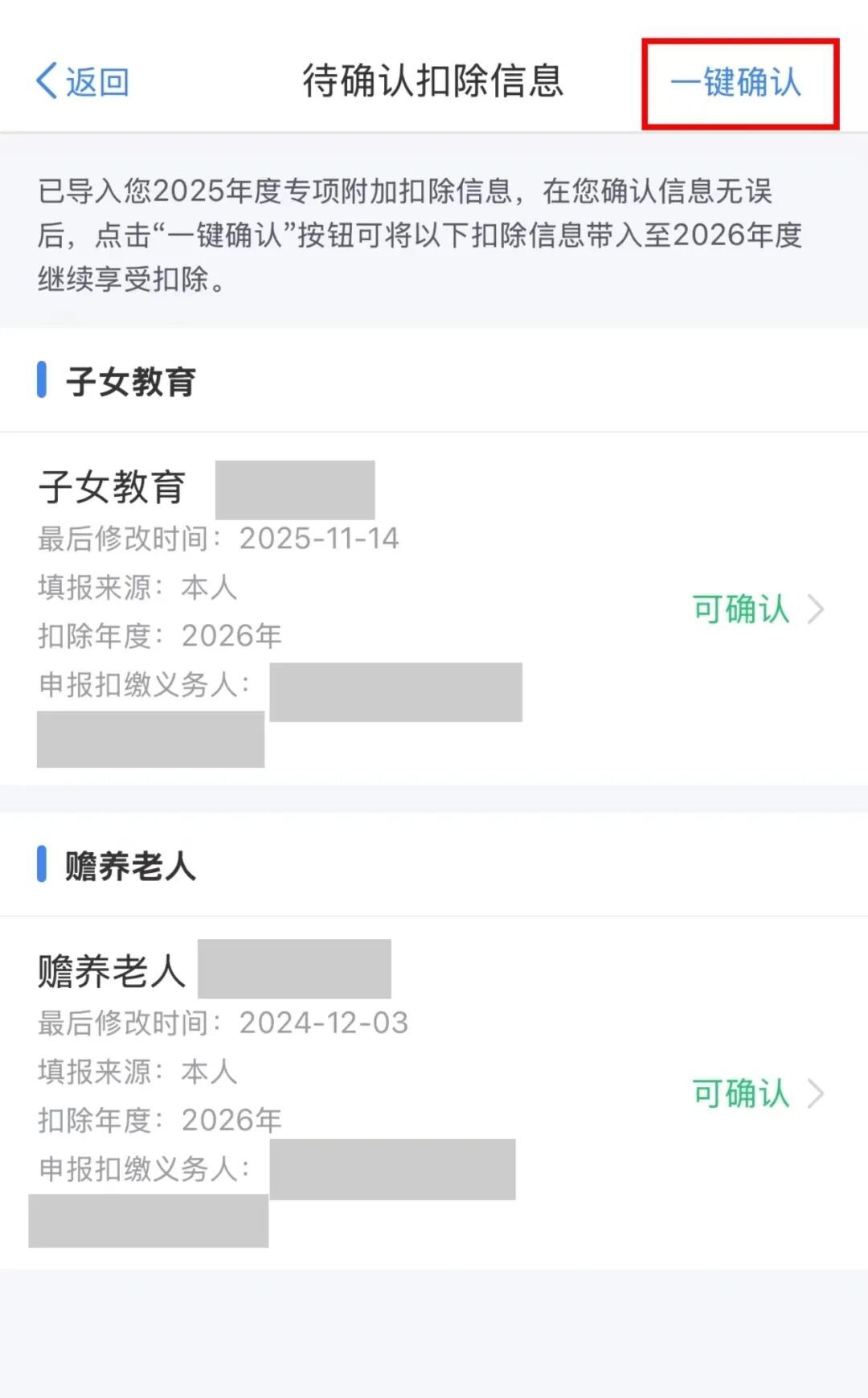 事关收入!本月内请及时确认 事关收入!本月内请及时确认
