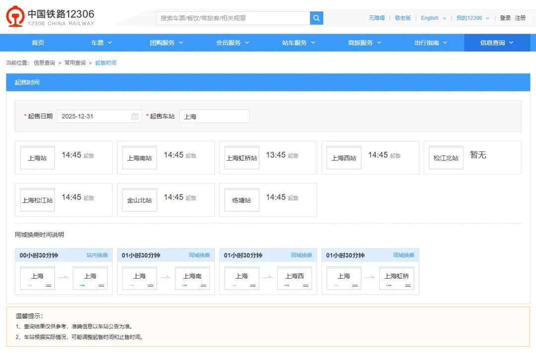 元旦假期火车票今日起发售!这些步骤请多关注 元旦假期火车票今日起发售!这些步骤请多关注