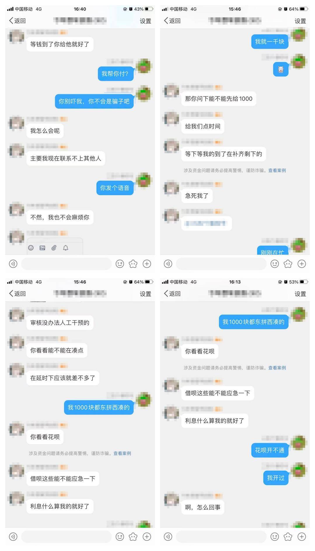 镇江一市民微博群遇 “好友” 代付请求，转账 1000 元结果被骗