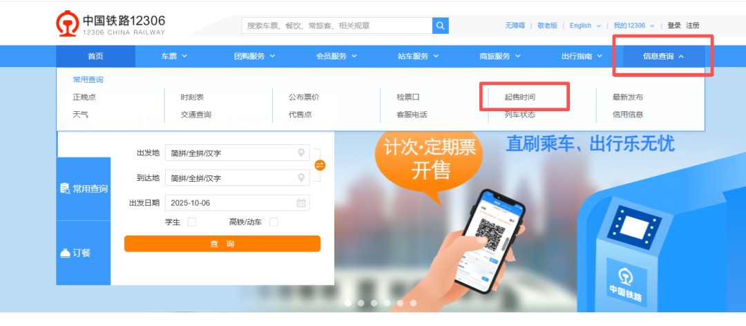 元旦假期火车票今日起发售!这些步骤请多关注 元旦假期火车票今日起发售!这些步骤请多关注