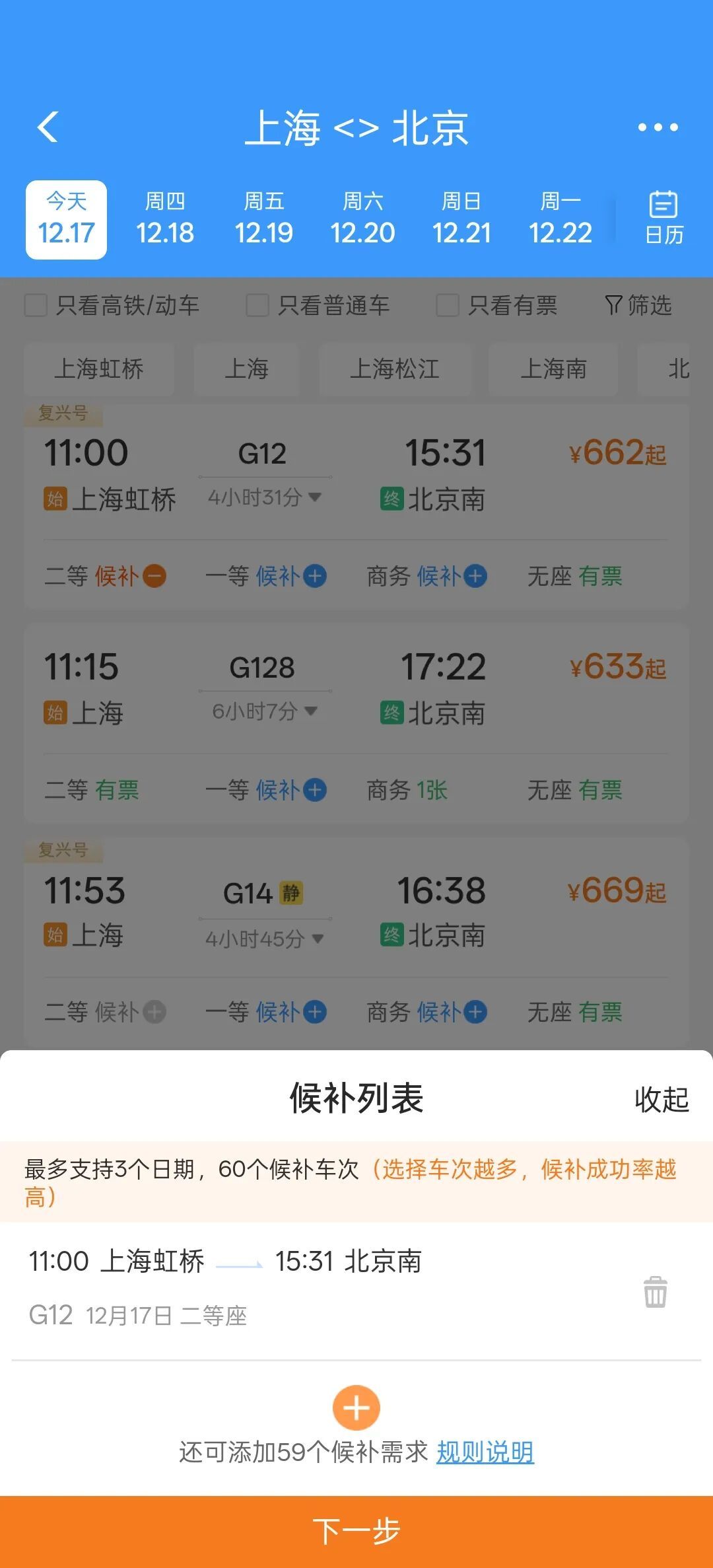 元旦假期火车票今日起发售!这些步骤请多关注 元旦假期火车票今日起发售!这些步骤请多关注