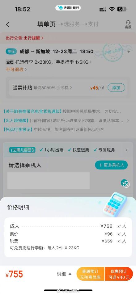 成都飞河内机票只要80元吗？平台：80元机票只是首付，还有税费