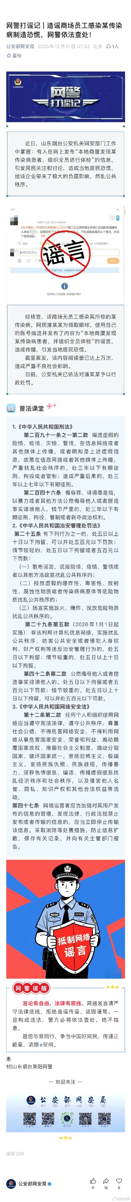 山东某商厦发现传染病患者系谣言