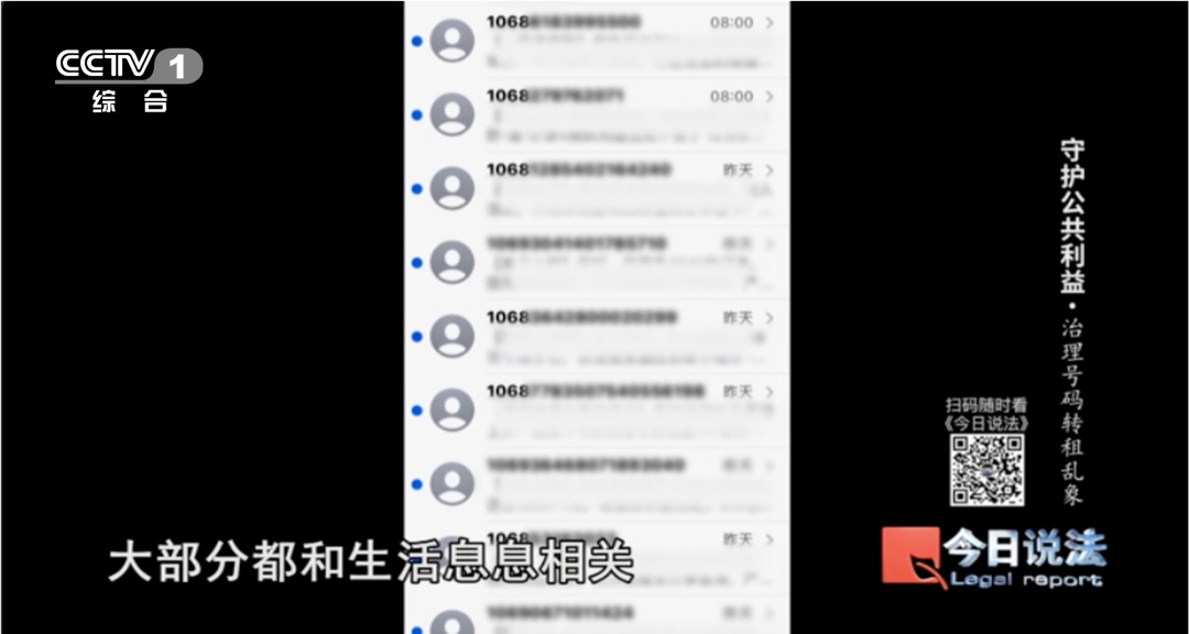 1068开头的“官方”短信,为何成了诈骗帮凶? 1068开头的“官方”短信,为何成了诈骗帮凶?