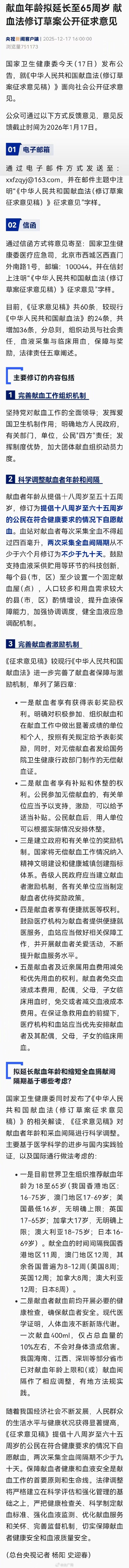 拟延长献血年龄基于哪些考虑