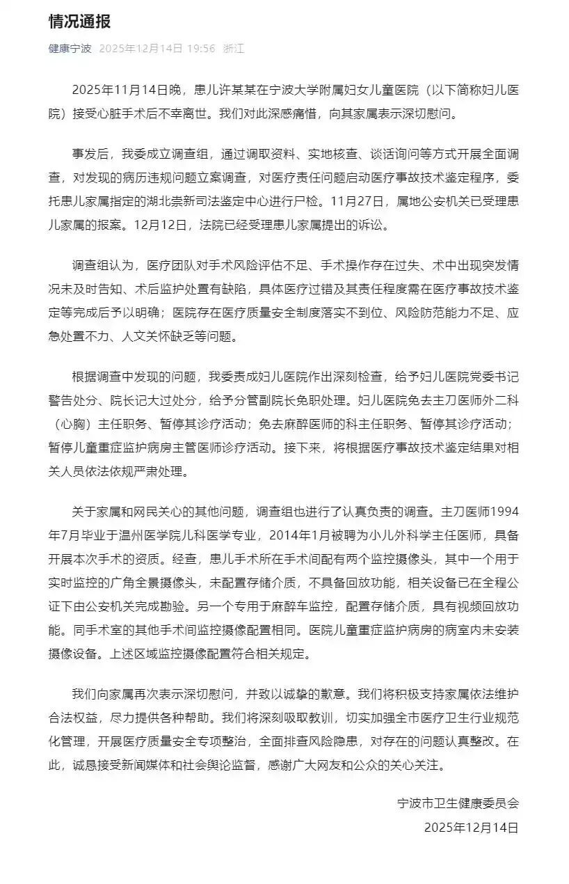宁波患儿手术后离世，不是一句“工作失误”就可以解释的