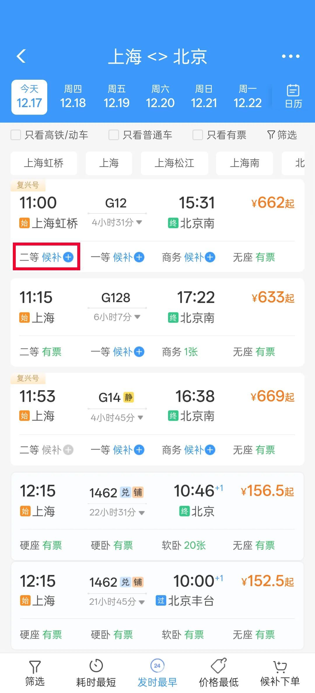 元旦假期火车票今日起发售!这些步骤请多关注 元旦假期火车票今日起发售!这些步骤请多关注