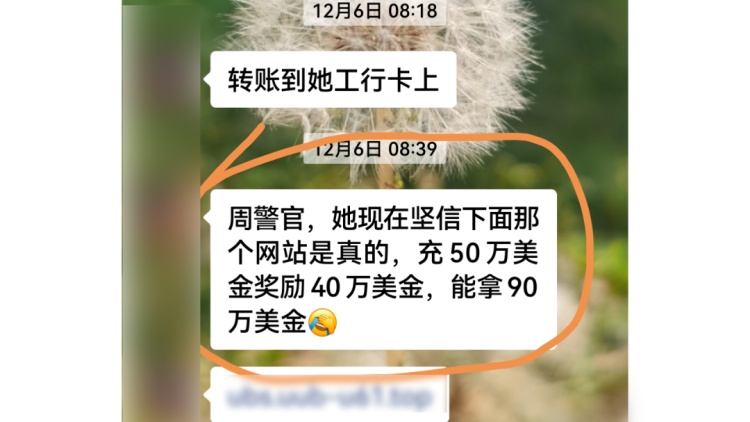 充值50万美金可获90万美金? 民警成功劝阻一起针对老年人大额取现诈骗案 充值50万美金可获90万美金? 民警成功劝阻一起针对老年人大额取现诈骗案