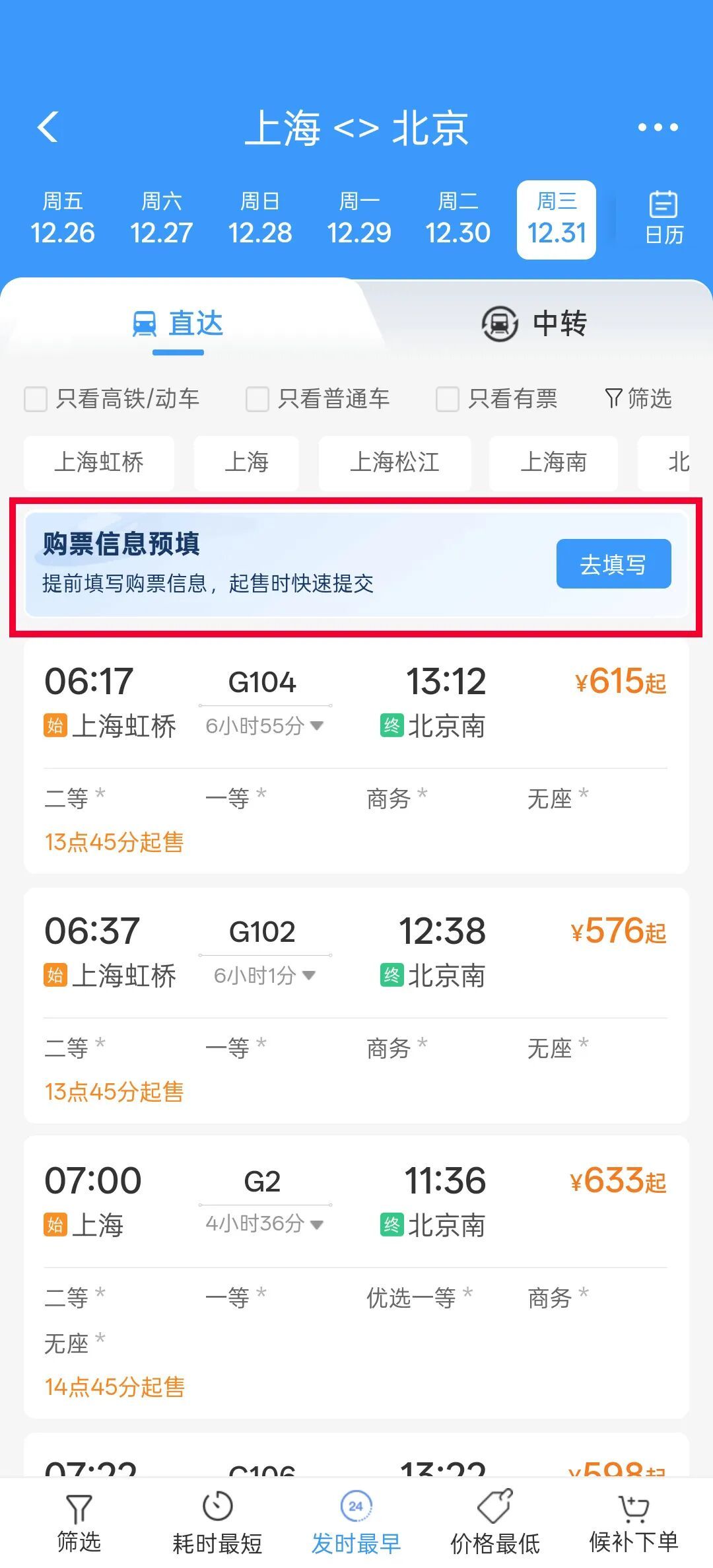 元旦假期火车票今日起发售!这些步骤请多关注 元旦假期火车票今日起发售!这些步骤请多关注
