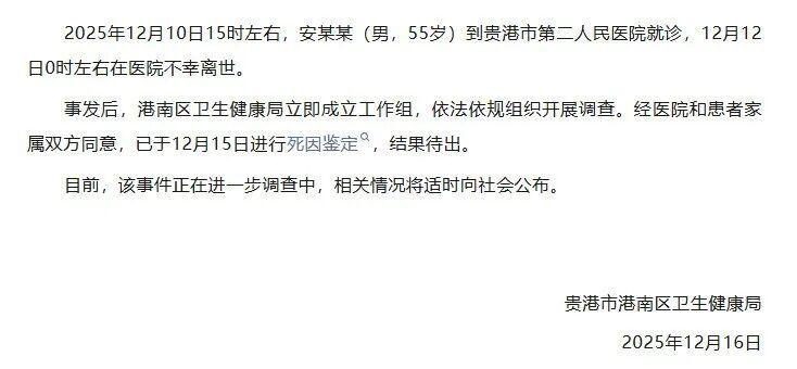 “男子肺炎住院两天，突发躁狂离世”，当地卫健局介入