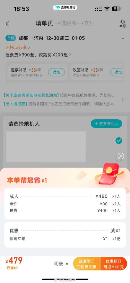 成都飞河内机票只要80元吗？平台：80元机票只是首付，还有税费