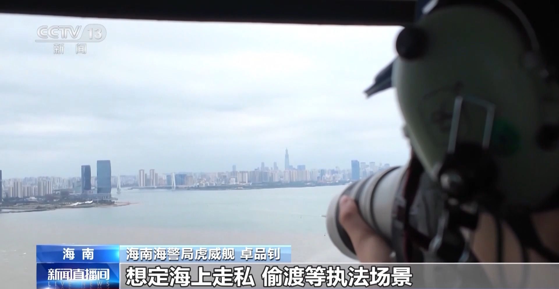 海南自由贸易港封关在即 海警开展全天候执法演练 海南自由贸易港封关在即 海警开展全天候执法演练