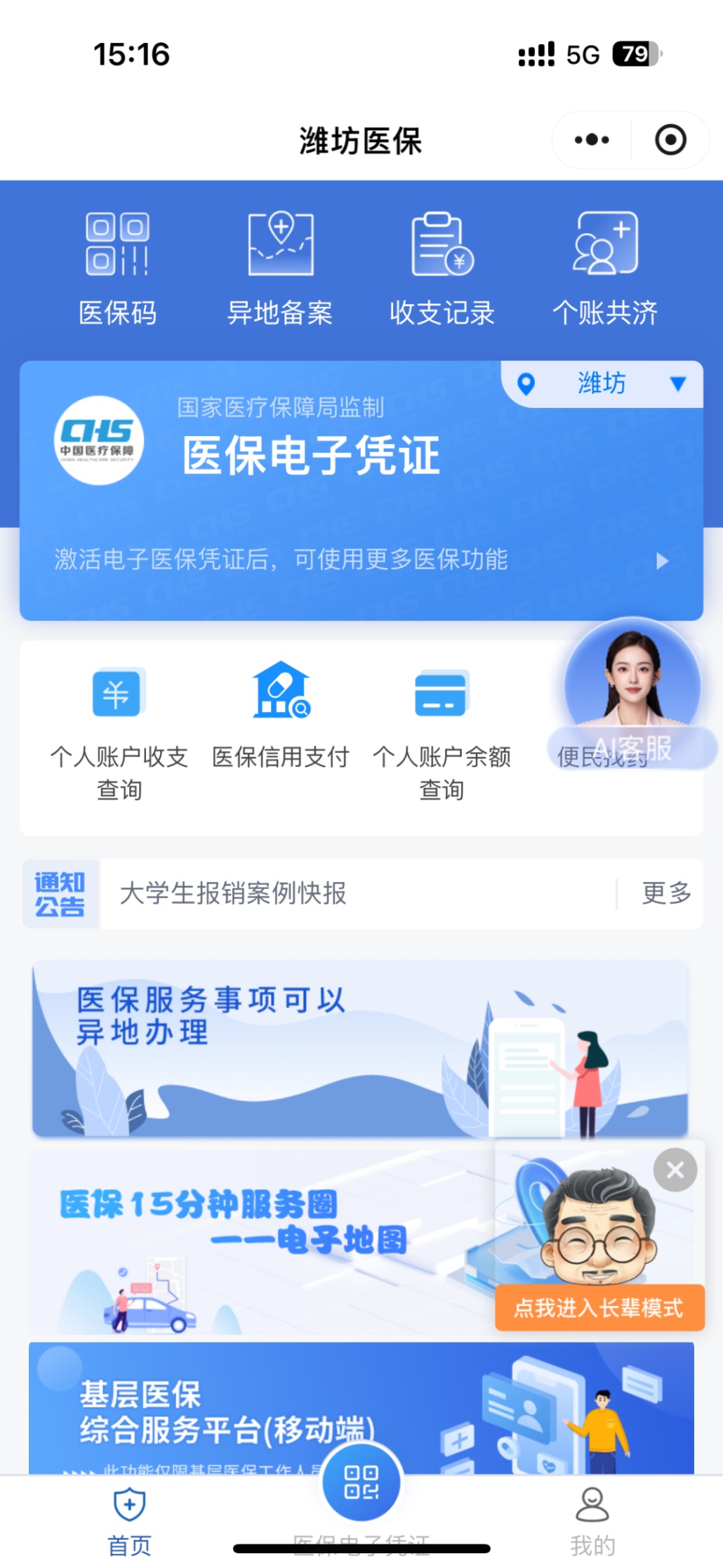 抓紧时间！职工医保个人账户为家人缴纳医保操作指南