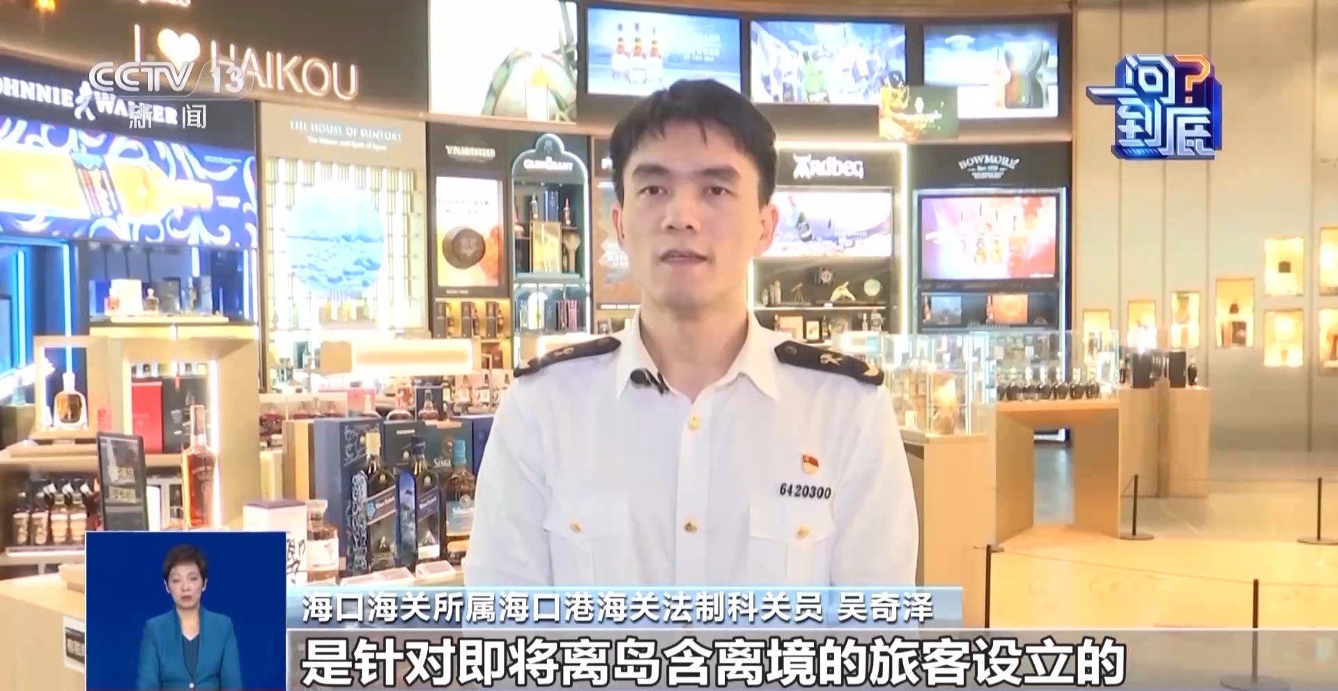 一问到底丨离岛免税政策升级 海南买买买更划算吗？