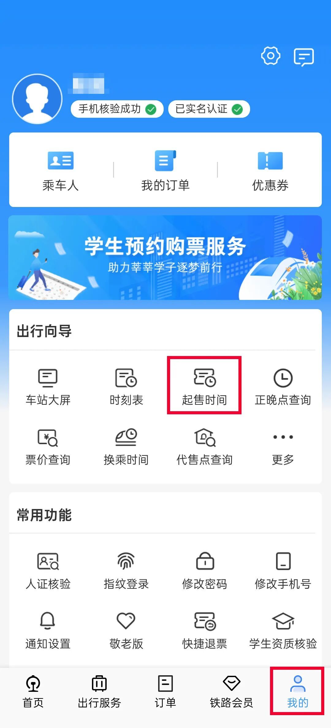 元旦假期火车票今日起发售!这些步骤请多关注 元旦假期火车票今日起发售!这些步骤请多关注