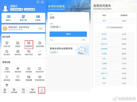 元旦假期前夜火车票今天开抢，热门境外目的地机票预订增近四成