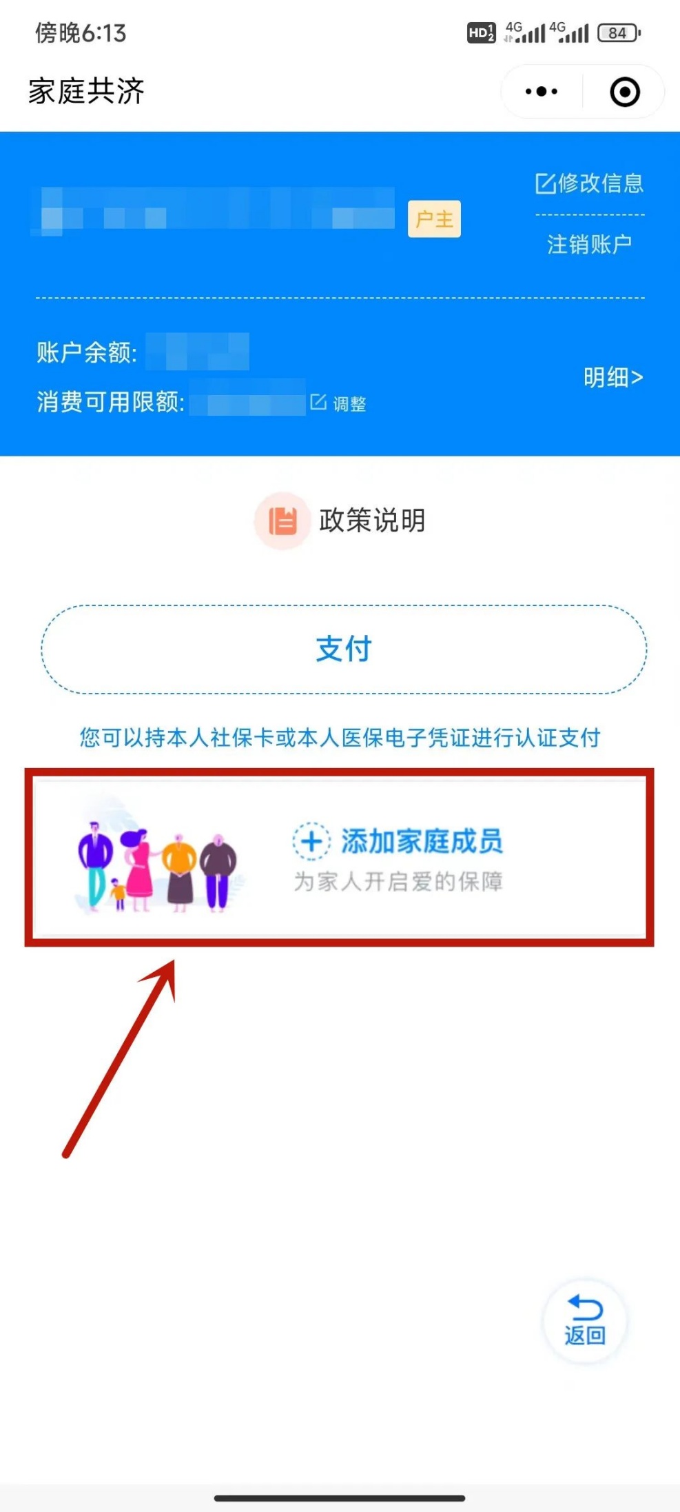 抓紧时间！职工医保个人账户为家人缴纳医保操作指南