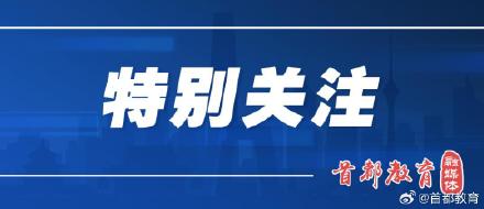 教育部：高中要严格控制考试次数