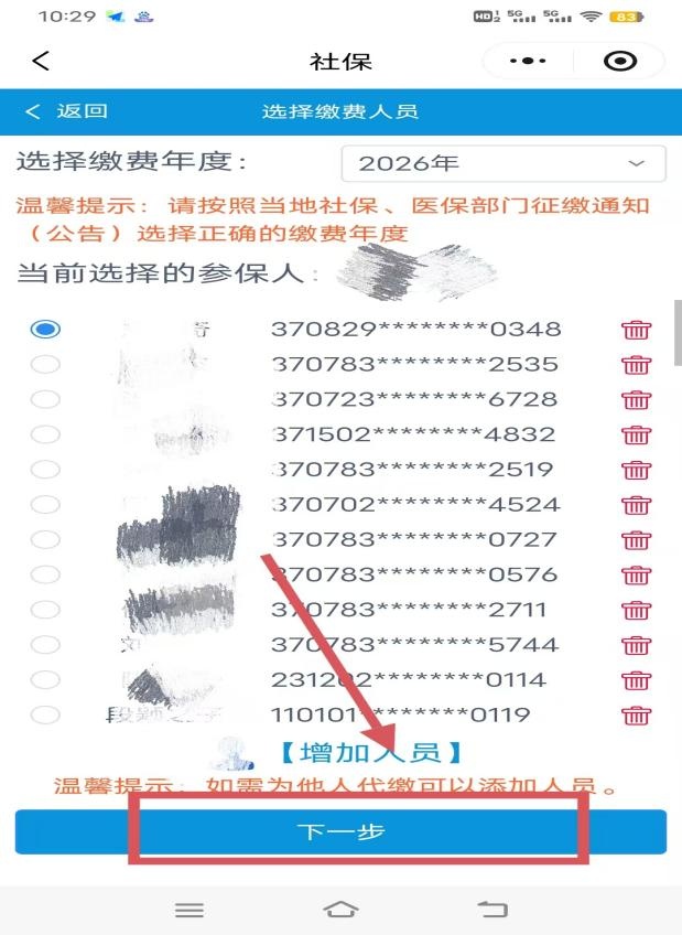 抓紧时间！职工医保个人账户为家人缴纳医保操作指南