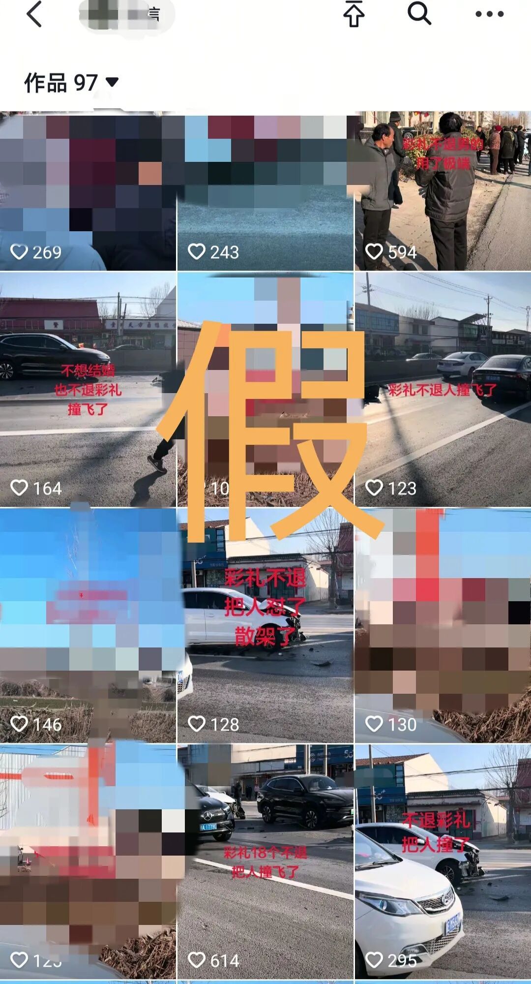 河北平乡辟谣“不退18万彩礼男子撞飞他人”：是一起普通车祸，已举报造谣账号