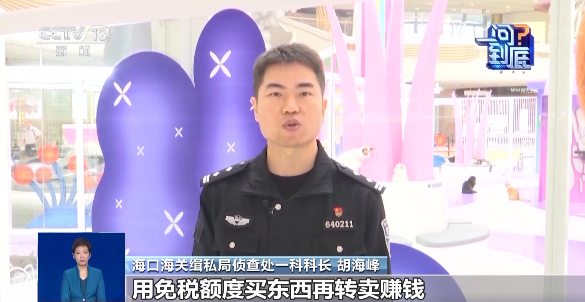 一问到底丨离岛免税政策升级 海南买买买更划算吗？