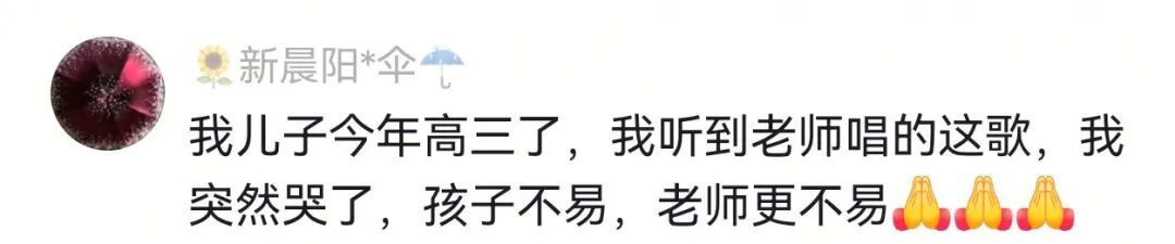 浙江一高中老师唱歌跑调，近万人疯狂点赞！网友直呼：笑着笑着就哭了！