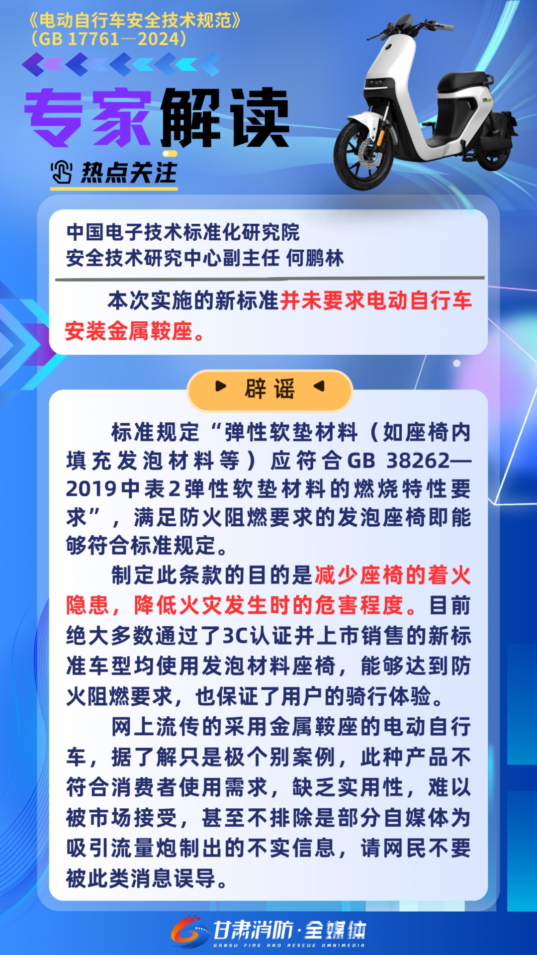 关于新国标电动自行车,这五条都是谣言! 关于新国标电动自行车,这五条都是谣言!