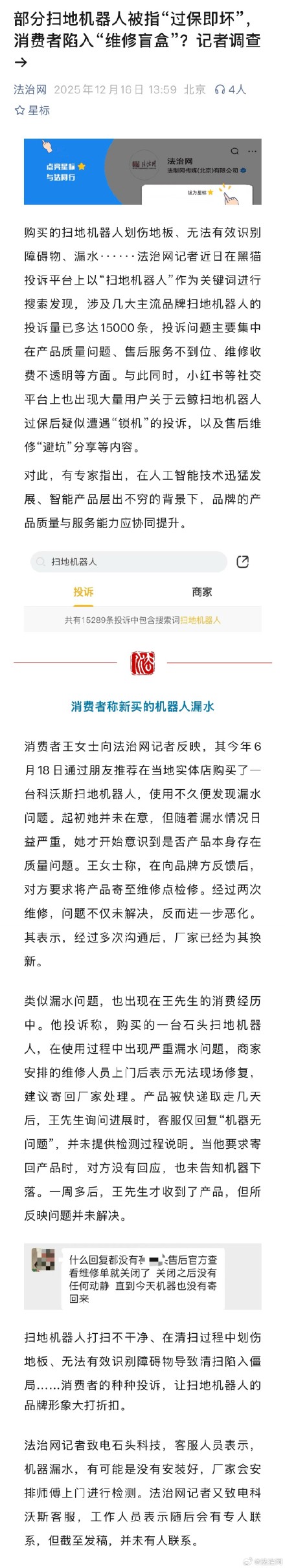 网友反映多家扫地机器人过保即坏