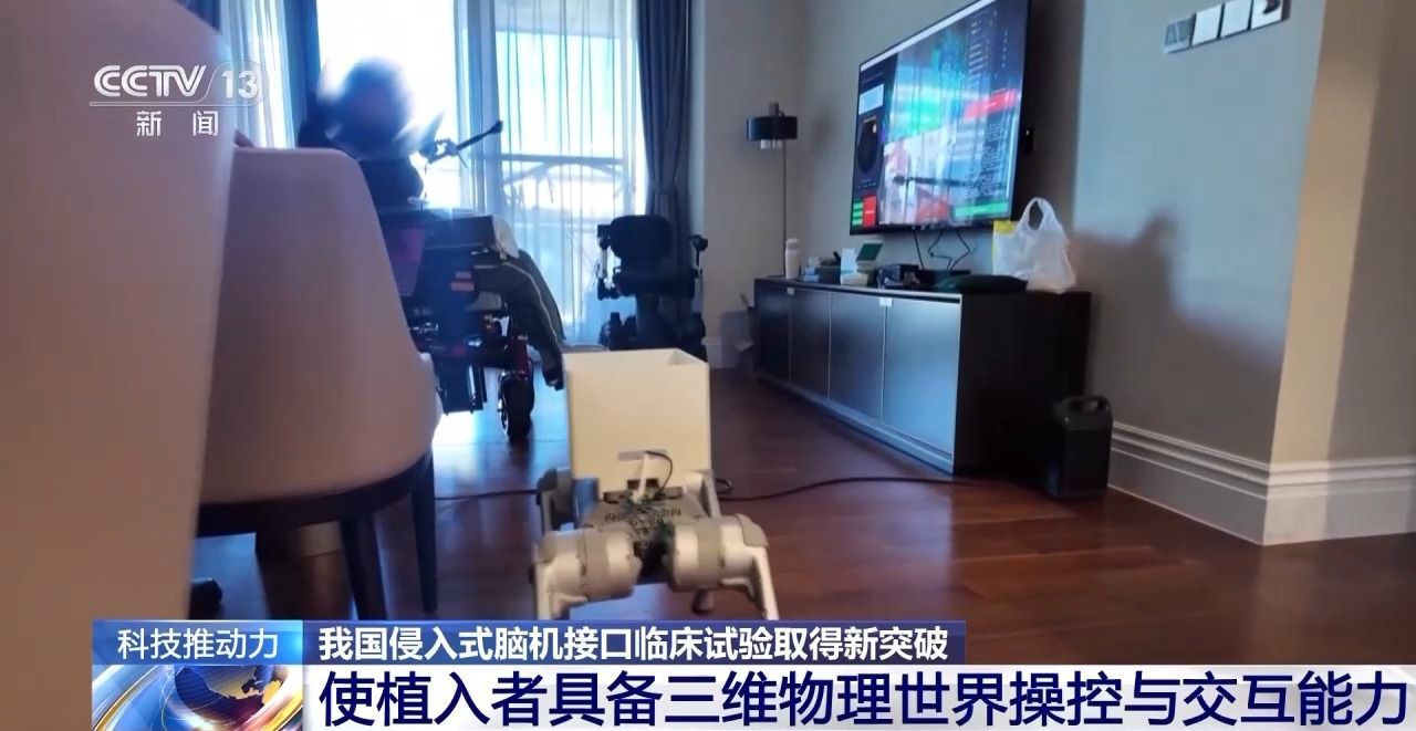 新突破！我国侵入式脑机接口临床试验实现三维物理世界操控与交互