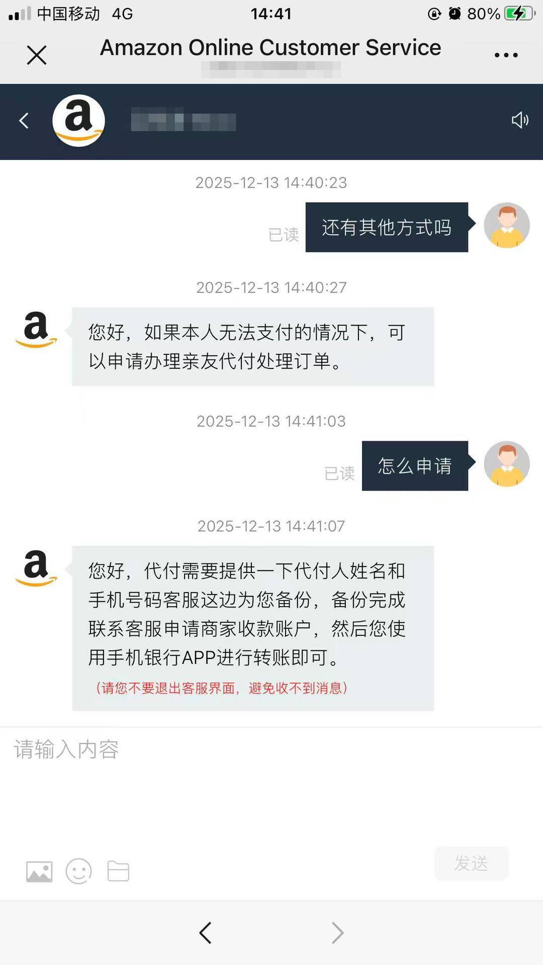 镇江一市民微博群遇 “好友” 代付请求，转账 1000 元结果被骗