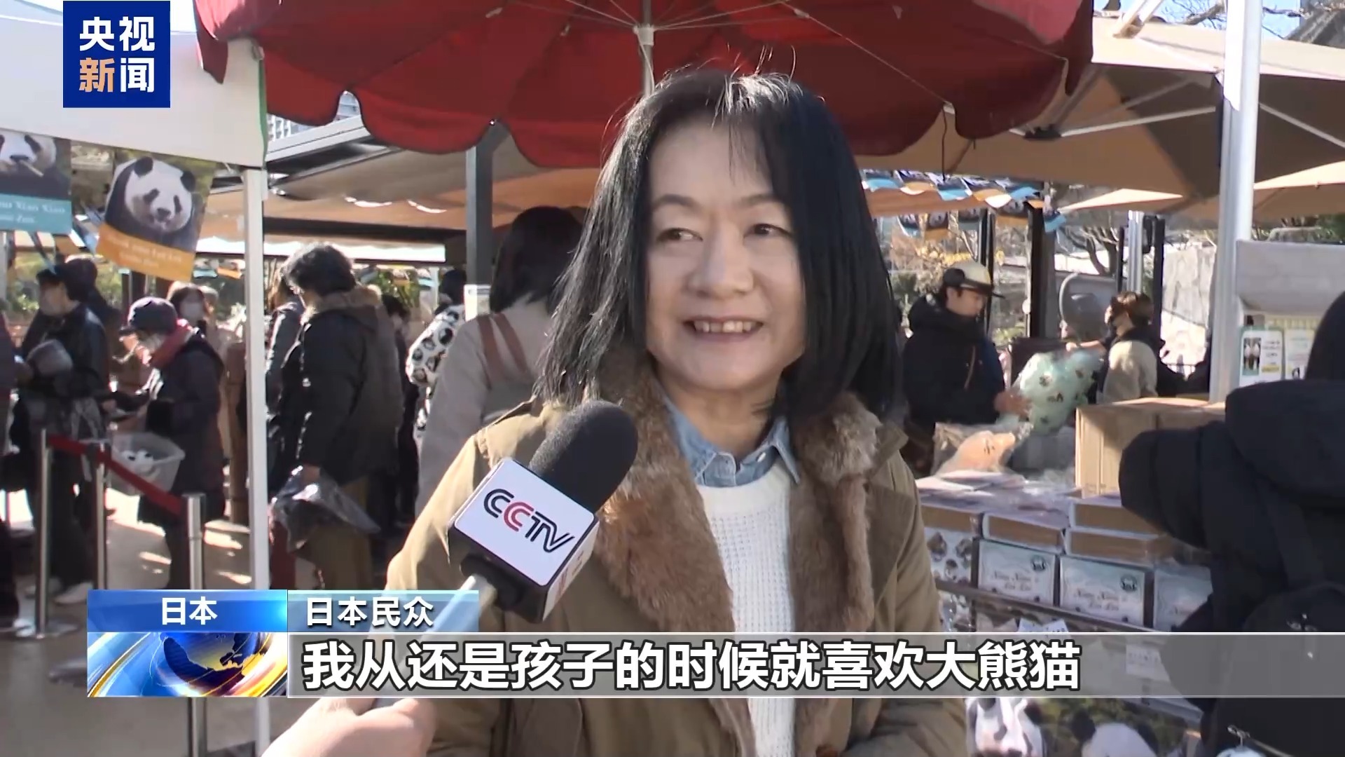 旅日大熊猫即将回国 日本民众排队送别