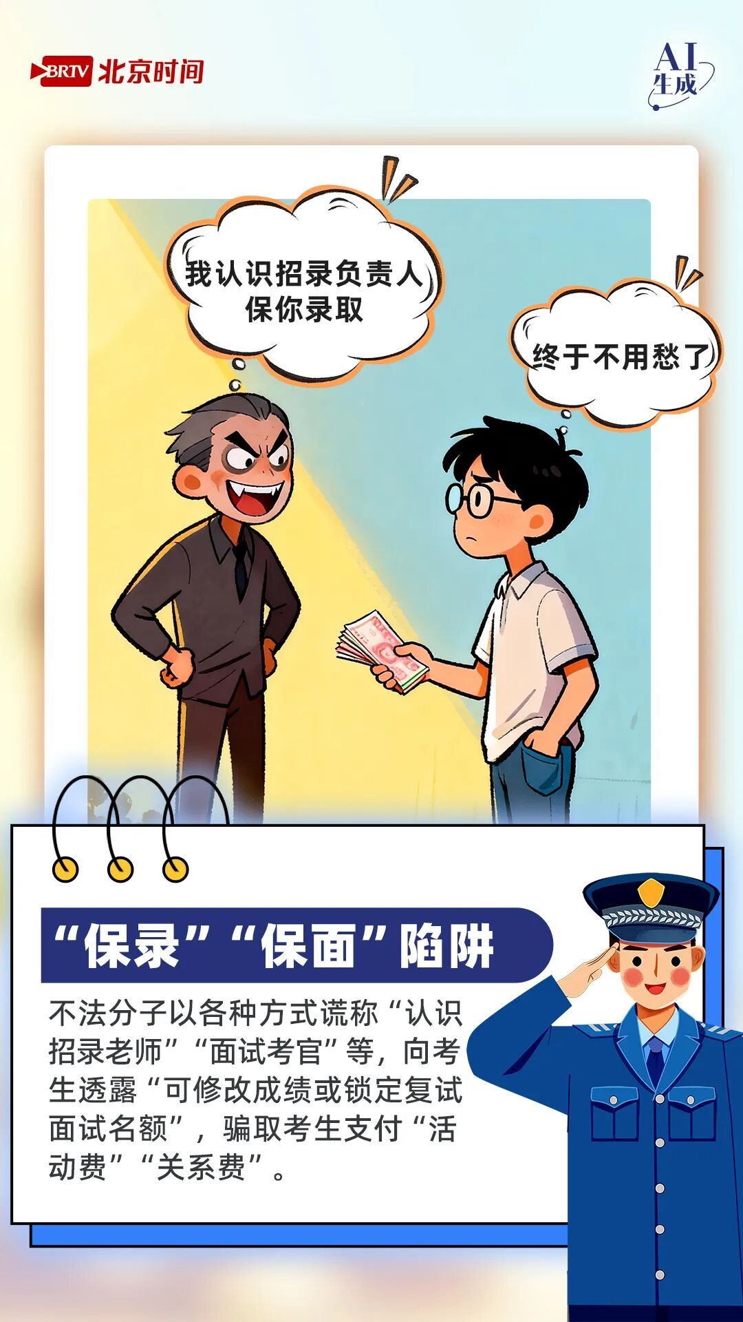 “研”途无诈 上岸有道，带你识破考研季的花式骗局