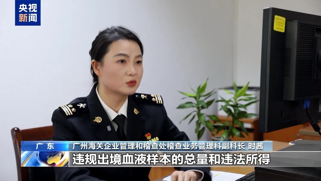 央视起底走私孕妇血样黑色产业链：涉23个省份，获利超3000万元